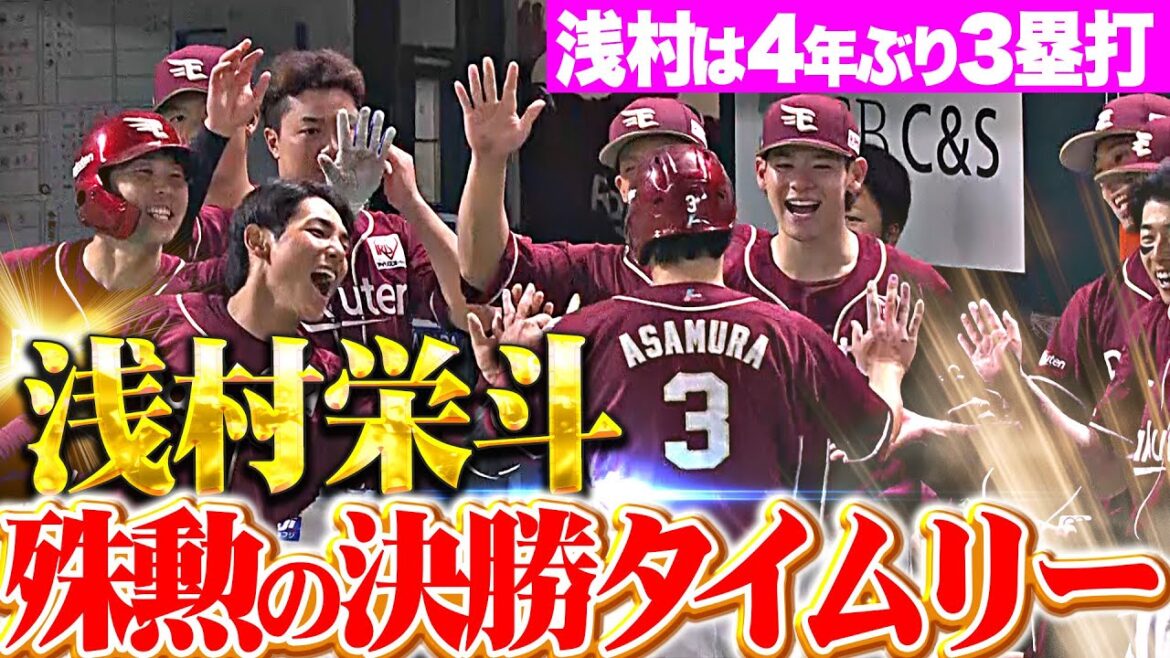 Pacific-League: 【勢いそのままに】浅村栄斗『勝利に導くフルスイング!4年ぶり3塁打が決勝タイムリー!』 【勢いそのままに】浅村栄斗『勝利に導くフルスイング!4年ぶり3塁打が決勝タイムリー!』