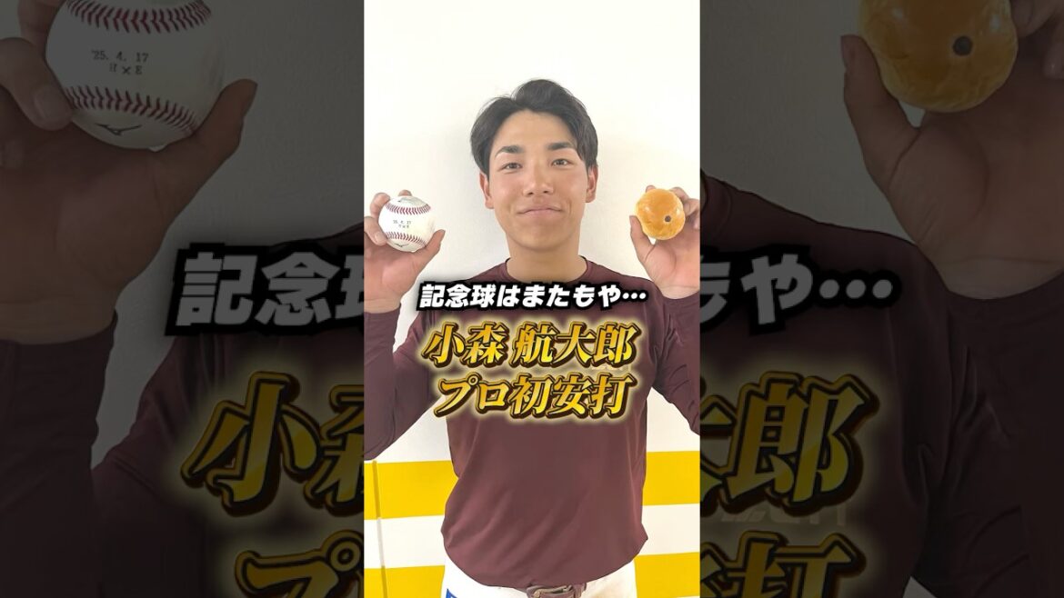 【4/17(木) #試合後のリアル 】#小森航大郎 選手 プロ初安打の本音⚾