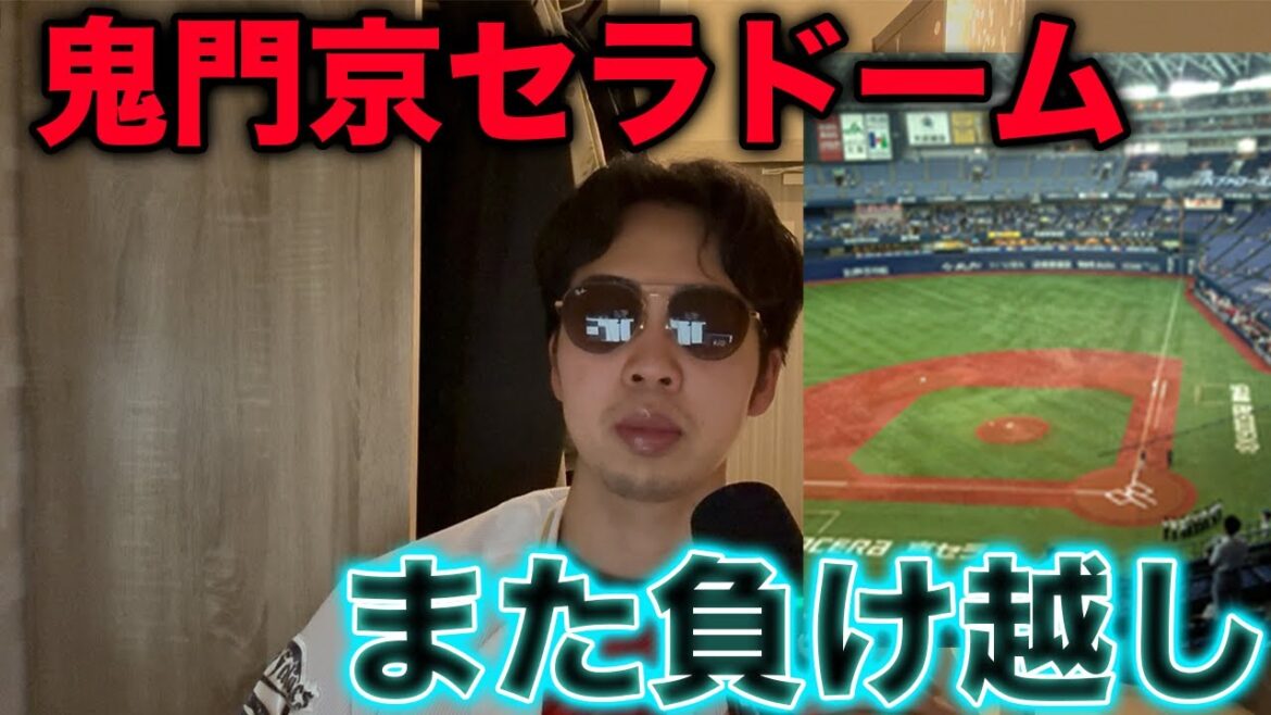 【なぜ本拠地で勝てないのか】オリックス苦手の西武と京セラドームに負け越し