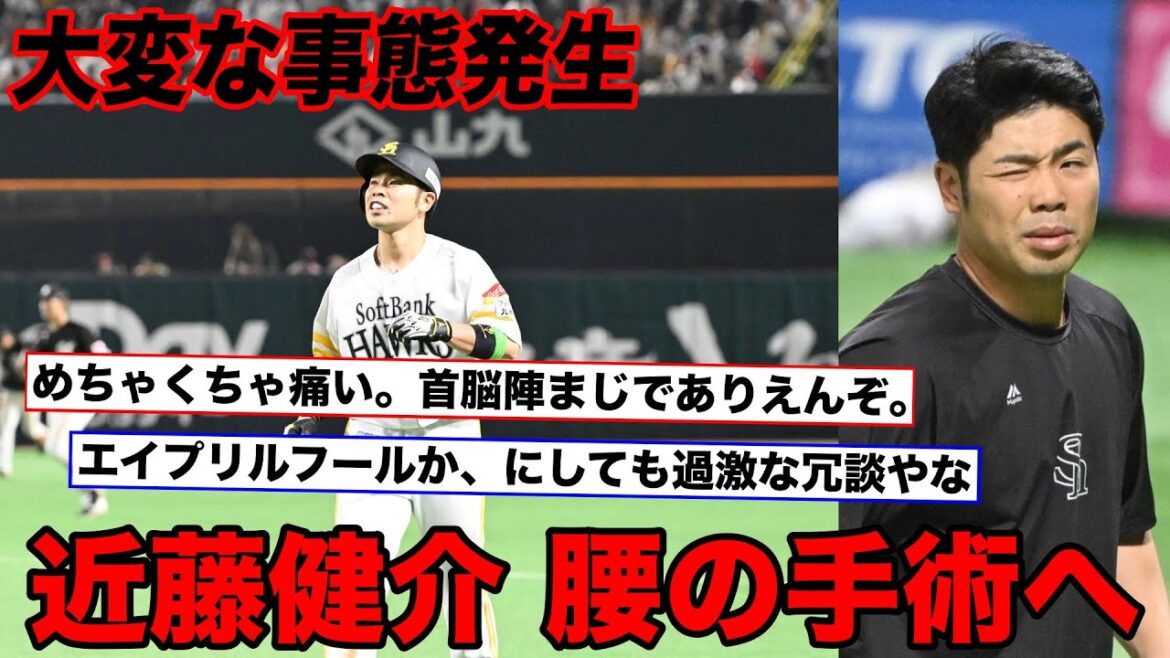 近藤健介が腰の手術で悲惨なホークスをぶった斬る【ホークス賛否】