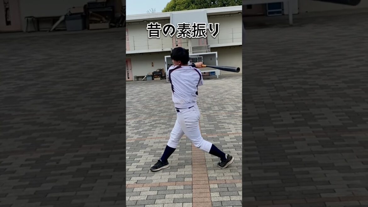 【オレハラ】昔と今の素振り #shorts #baseball #野球 #batting #バッティング #野球のミカタ #打撃探究部屋