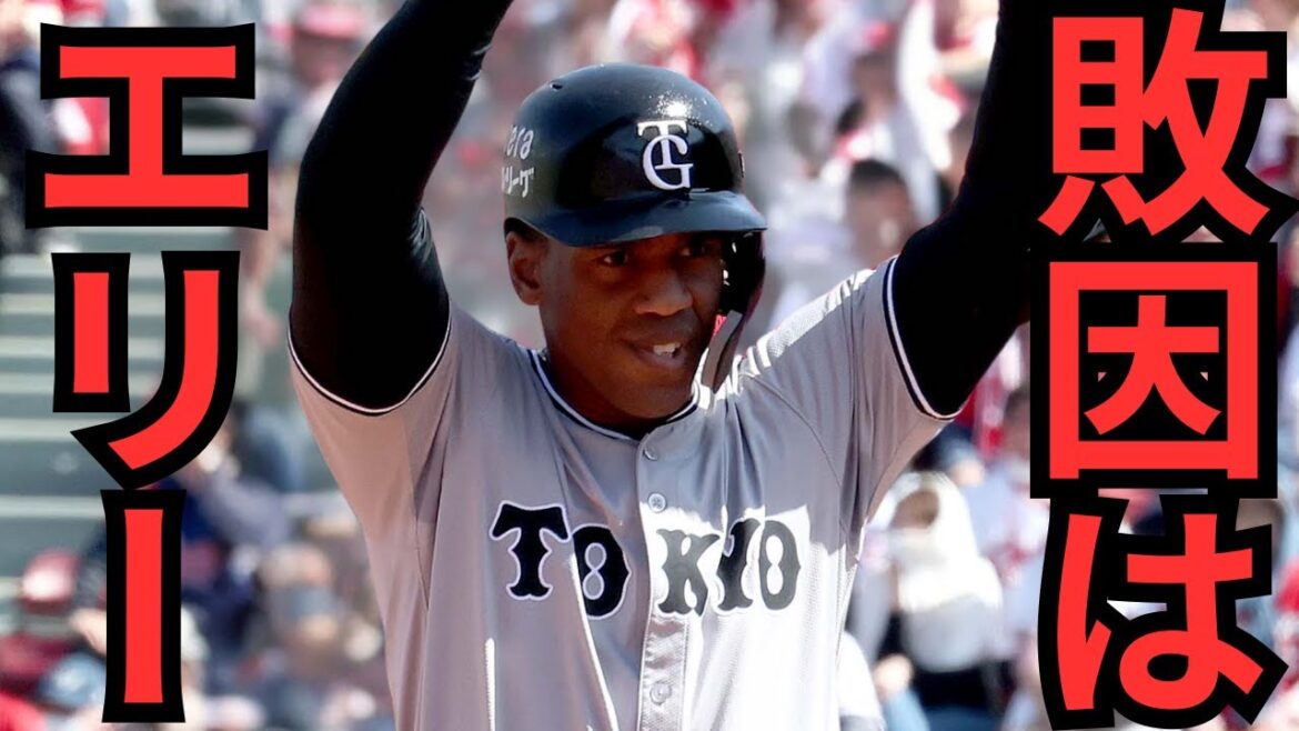 【4/13 巨人対広島】3連敗で5位転落…敗因は『守備力と野球脳』の差。どのチームも侮れない…