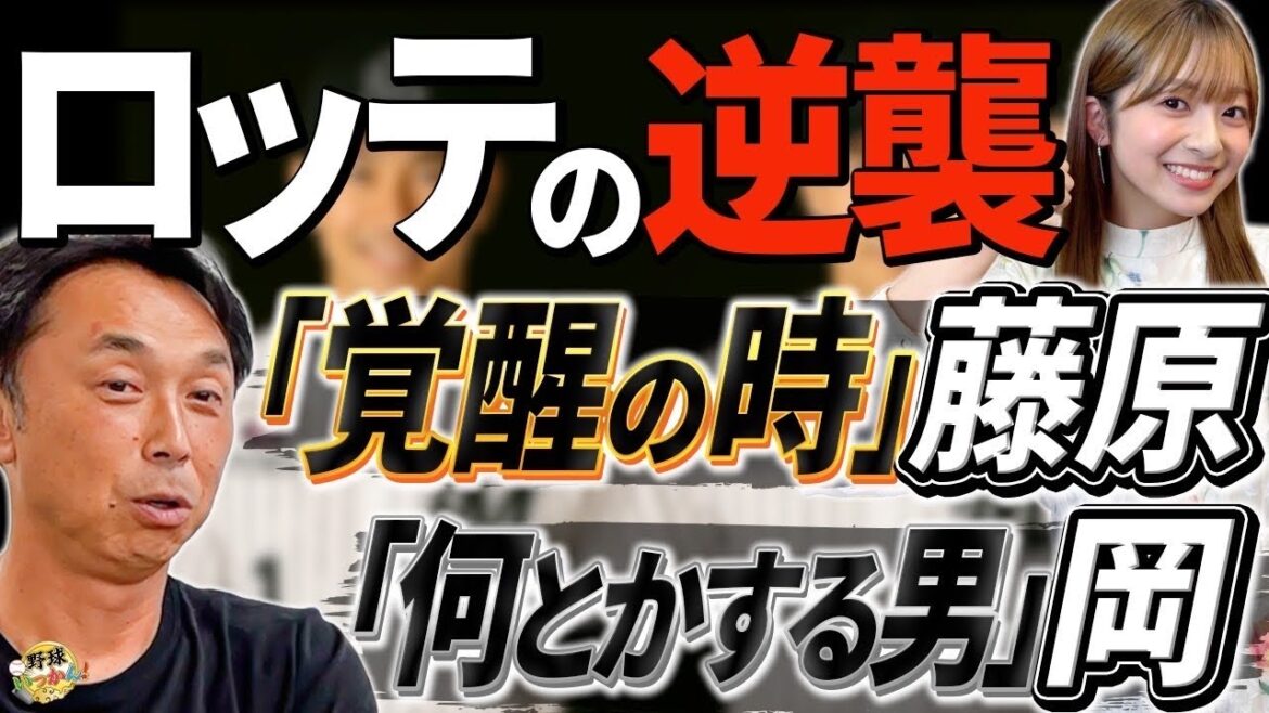 千葉ロッテ特集！岡選手の魅力。覚醒間近、藤原選手。ルーキー西川選手の壁。佐藤都志也選手の状態は上がる