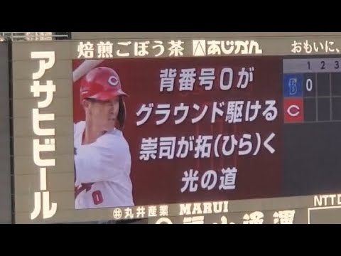 20240731 背番号0が逆襲へ!【上本崇司 応援歌】 1回ウラ 広島東洋カープ@MAZDA Zoom-Zoom スタジアム広島・ビジターパフォーマンス 20240731 背番号0が逆襲へ!【上本崇司 応援歌】 1回ウラ 広島東洋カープ@MAZDA Zoom-Zoom スタジアム広島・ビジターパフォーマンス