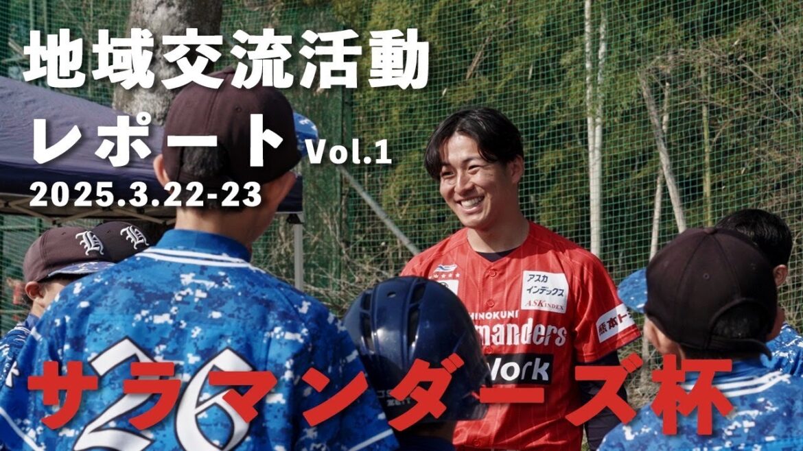 #2 Grab again〜再び掴み取る〜 野球振興 サラマンダーズ杯|火の国サラマンダーズ Inside Cam #2 Grab again〜再び掴み取る〜 野球振興 サラマンダーズ杯|火の国サラマンダーズ Inside Cam