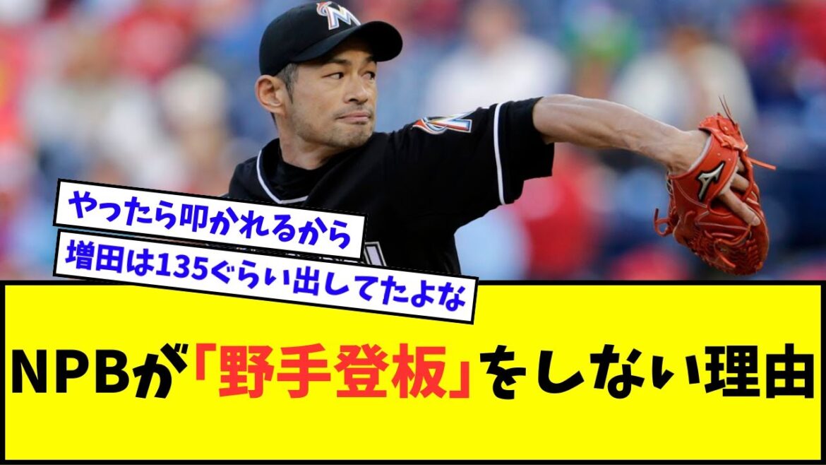 【なんでや？】NPBが「野手登板」をしない理由wwwww【なんJ反応】【プロ野球反応集】