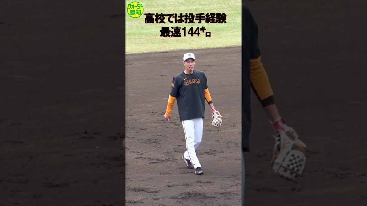 【次の新星①】巨人ショートは大激戦区！阿部監督も認める好素材は意外な課題が…【報知プロ野球チャンネル】#巨人取材班#開幕#ジャイアンツ