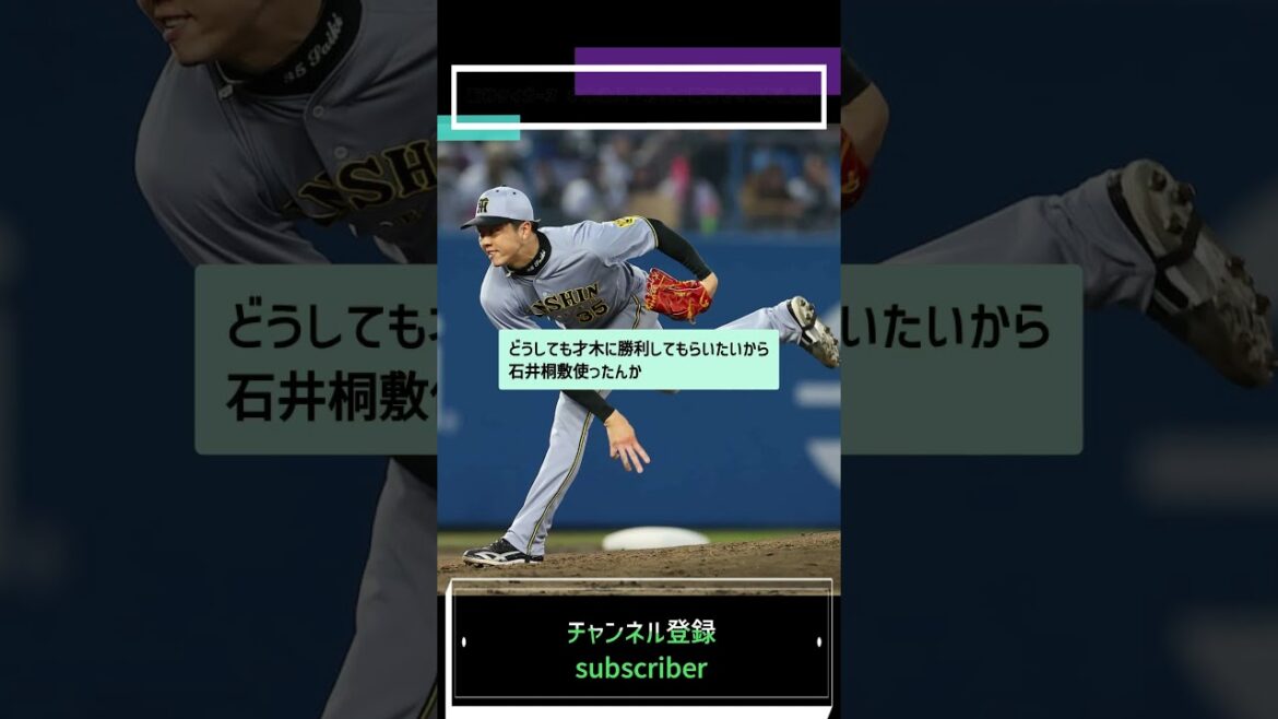 【阪神タイガース 才木浩人】「万全の継投で今季初勝利」＜プロ野球 2ch 5ch なんJ＞#Shorts