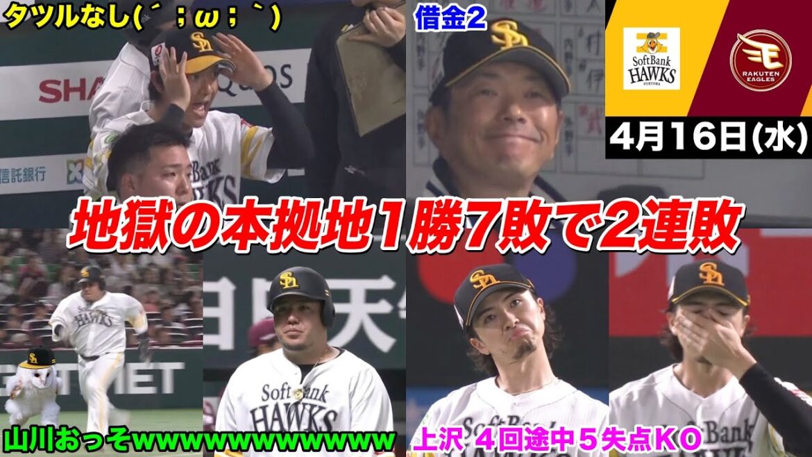 今日のタツル、エッホエッホエッホエッホ、ノーアウト満塁は点が入らないってこと伝えなきゃ エッホエッホエッホエッホ、本拠地では勝てないってこと伝えなきゃ エッホ みんなに伝えなきゃWWWWWWWW 今日のタツル、エッホエッホエッホエッホ、ノーアウト満塁は点が入らないってこと伝えなきゃ エッホエッホエッホエッホ、本拠地では勝てないってこと伝えなきゃ エッホ みんなに伝えなきゃWWWWWWWW