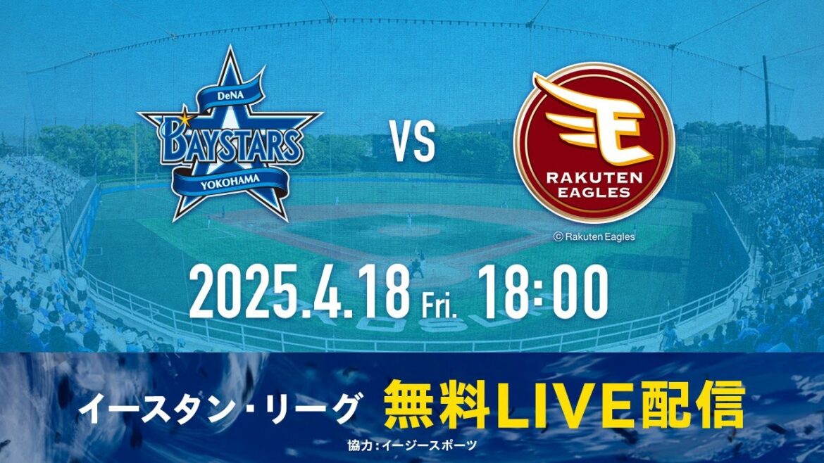 【無料LIVE配信】4月18日(金)18:00 イースタン・リーグ公式戦（DeNA vs 楽天）