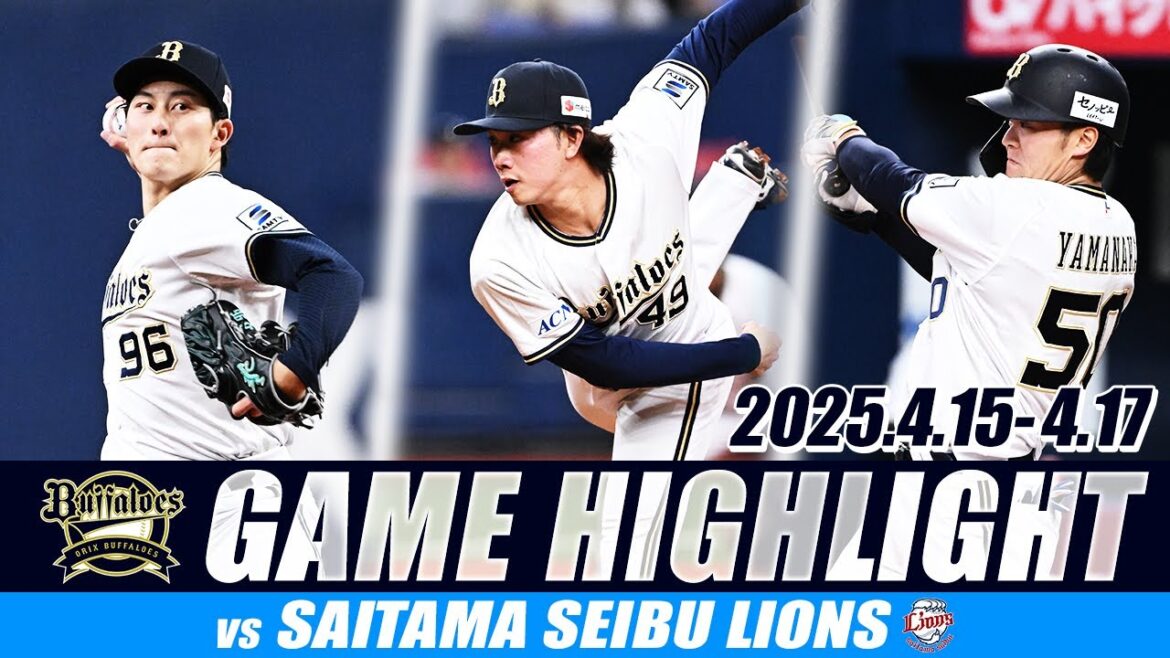 4/15-4/17 3連戦 試合ハイライト（オリックス vs. 埼玉西武）