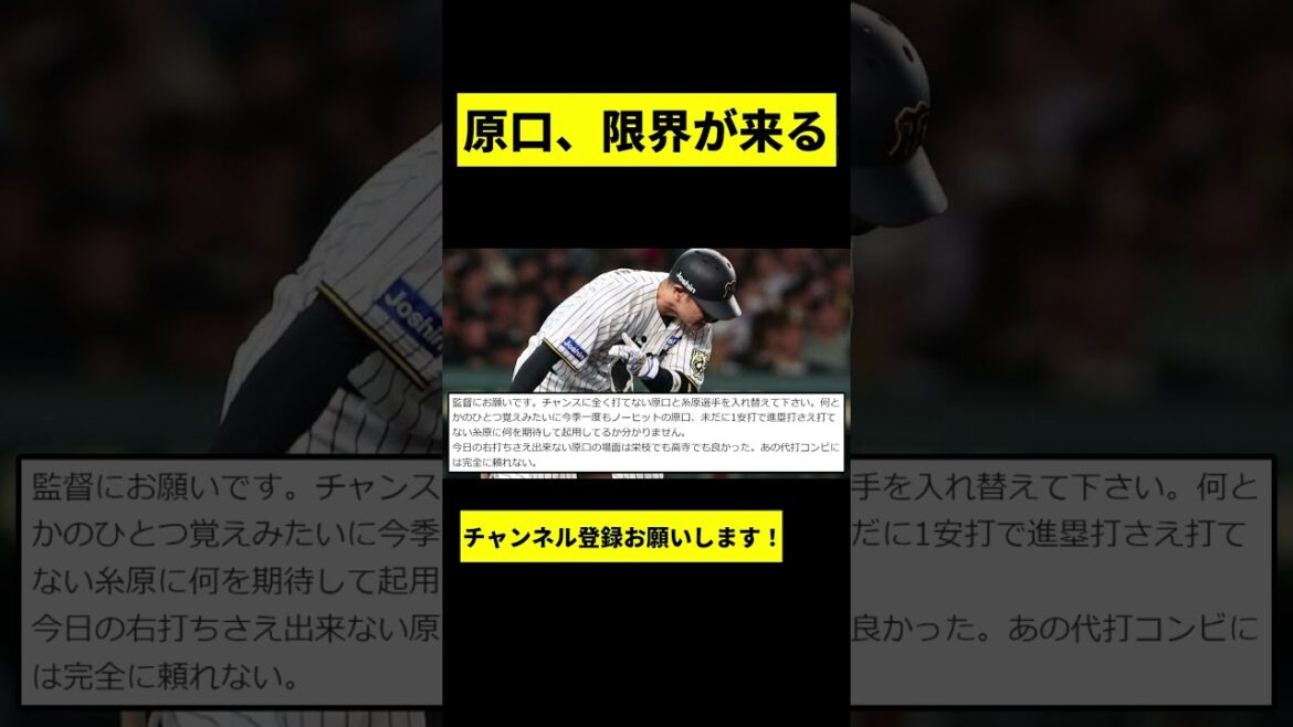 【阪神】原口文仁の現状がヤバい.... #shorts