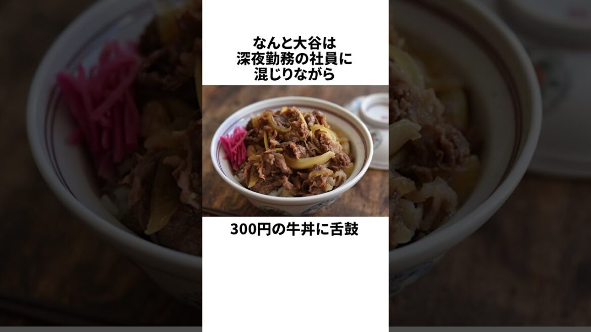 「こだわりが強すぎる」大谷翔平に関する雑学 #野球 #雑学 #野球雑学 #shorts