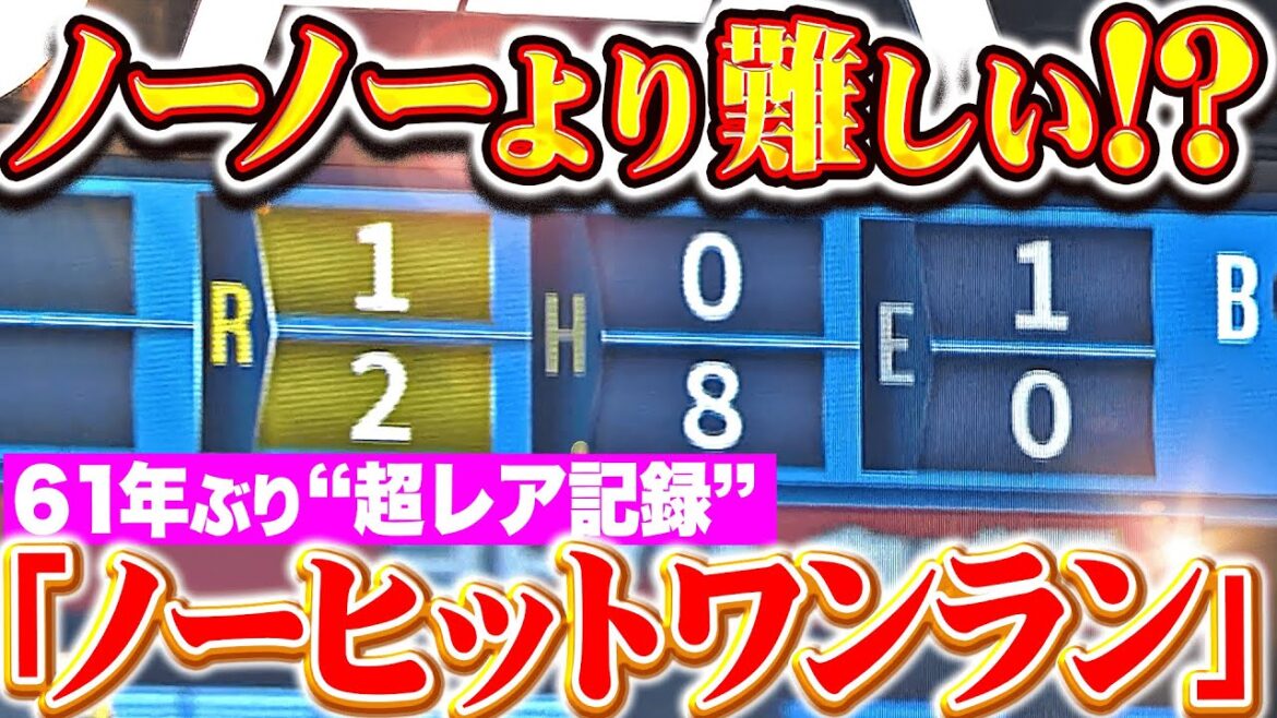 【圧巻0安打継投】今井達也→平良海馬『61年ぶり快挙！鷹打線封じた“ノーヒット・ワンラン”！』