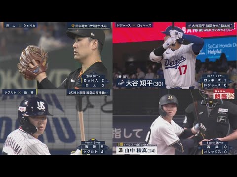 4月17日 プロ野球ニュース&MLB 巨人・田中将が日本復帰後最短2回6失点KO「悔しいです」 初回に2点、二回に4点を奪われドームにため息 日米通算199勝目をかけて登板も. 4月17日 プロ野球ニュース&MLB 巨人・田中将が日本復帰後最短2回6失点KO「悔しいです」 初回に2点、二回に4点を奪われドームにため息 日米通算199勝目をかけて登板も.