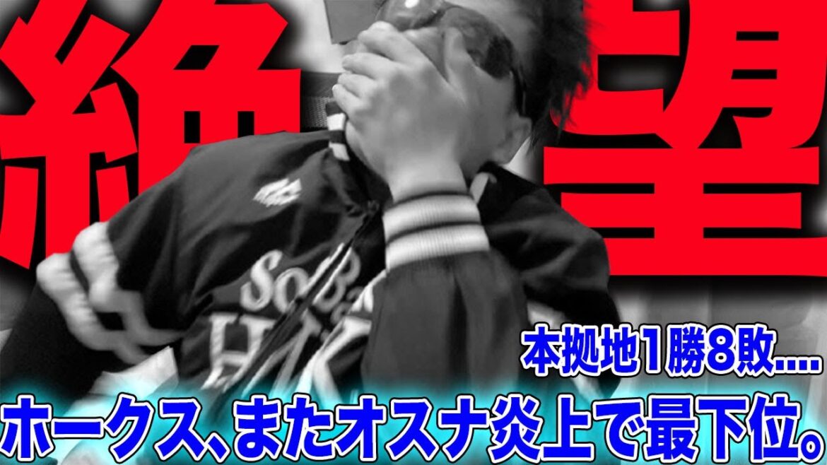 【悪夢】ホークスまさかの大逆転負けで3タテくらい単独最下位。前田純初勝利消える。中村晃3ラン空砲。オスナはラーメン禁止。【vs楽天イーグルス】