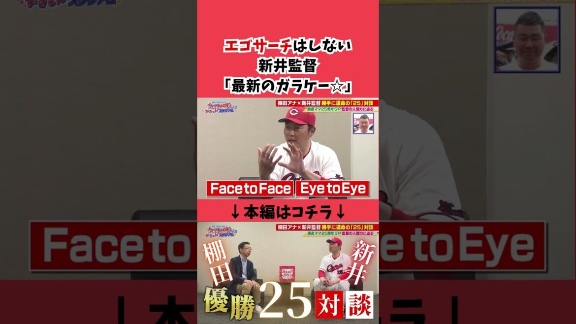 満点ママファミリーから新井監督へ質問! #カープ #広島東洋カープ #広島#tss 満点ママファミリーから新井監督へ質問! #カープ #広島東洋カープ #広島#tss