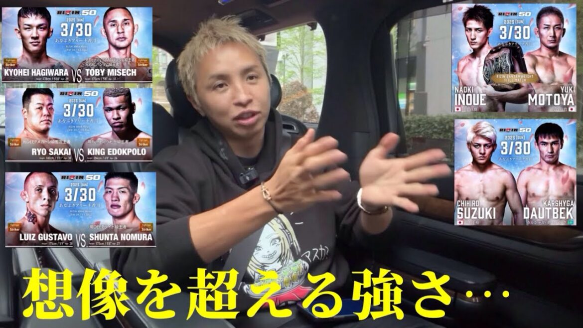 【RIZIN.50】 想像を超える強さ…【井上、千裕、萩原、エドポロ、野村】『久保優太の試合感想』#RIZIN #朝倉未来 #元谷友貴 #鈴木千裕 #rizin男祭り#赤田プレイボイ功輝