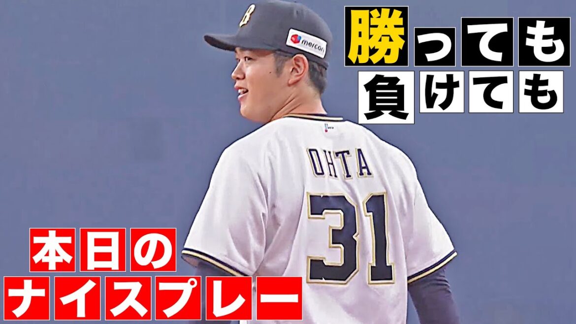 【勝っても】本日のナイスプレー【負けても】(2025年4月18日)