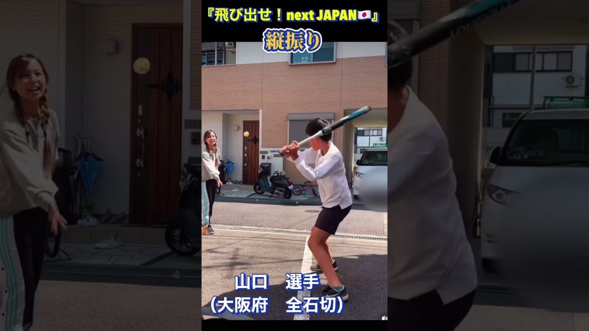 【スーパー小学生の凄さ…！】全石切　山口選手！ #ソフトボール #野球 #softball #甲子園 #好プレー集#日本代表 #可愛い #美女 #東大阪