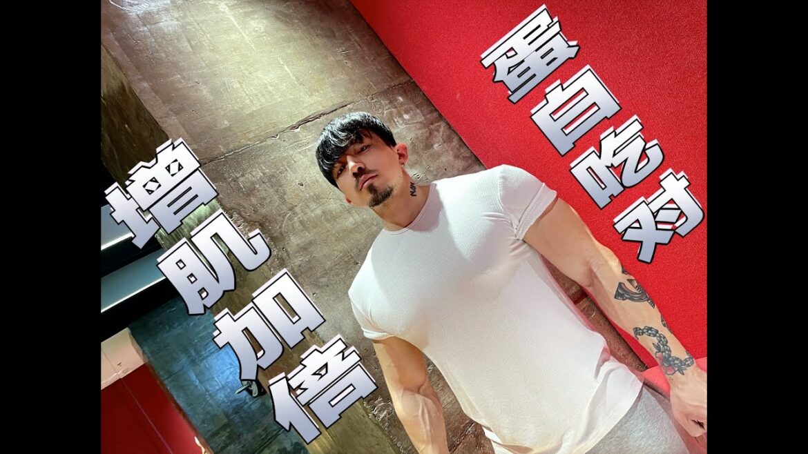 原来蛋白质这么吃，肌肉能暴涨50%！！！