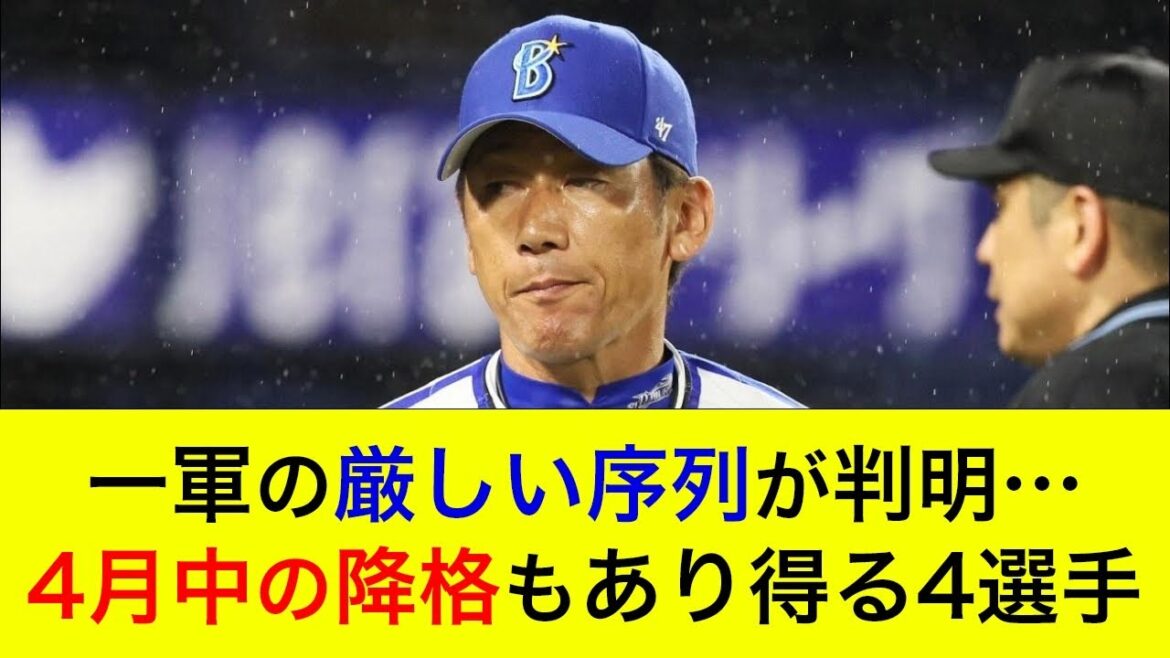 【ベテラン外野手は抹消間近か】一軍の厳しい序列が判明…4月中の降格もあり得る4選手【横浜DeNAベイスターズ】 【ベテラン外野手は抹消間近か】一軍の厳しい序列が判明…4月中の降格もあり得る4選手【横浜DeNAベイスターズ】