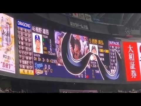 20240602 西野真弘 奇数打席の登場曲【「笑顔のループ」/AAA】 11回ウラ第5打席 オリックス・バファローズ@京セラドーム大阪・レフト外野下段 日本生命セ・パ交流戦 20240602 西野真弘 奇数打席の登場曲【「笑顔のループ」/AAA】 11回ウラ第5打席 オリックス・バファローズ@京セラドーム大阪・レフト外野下段 日本生命セ・パ交流戦