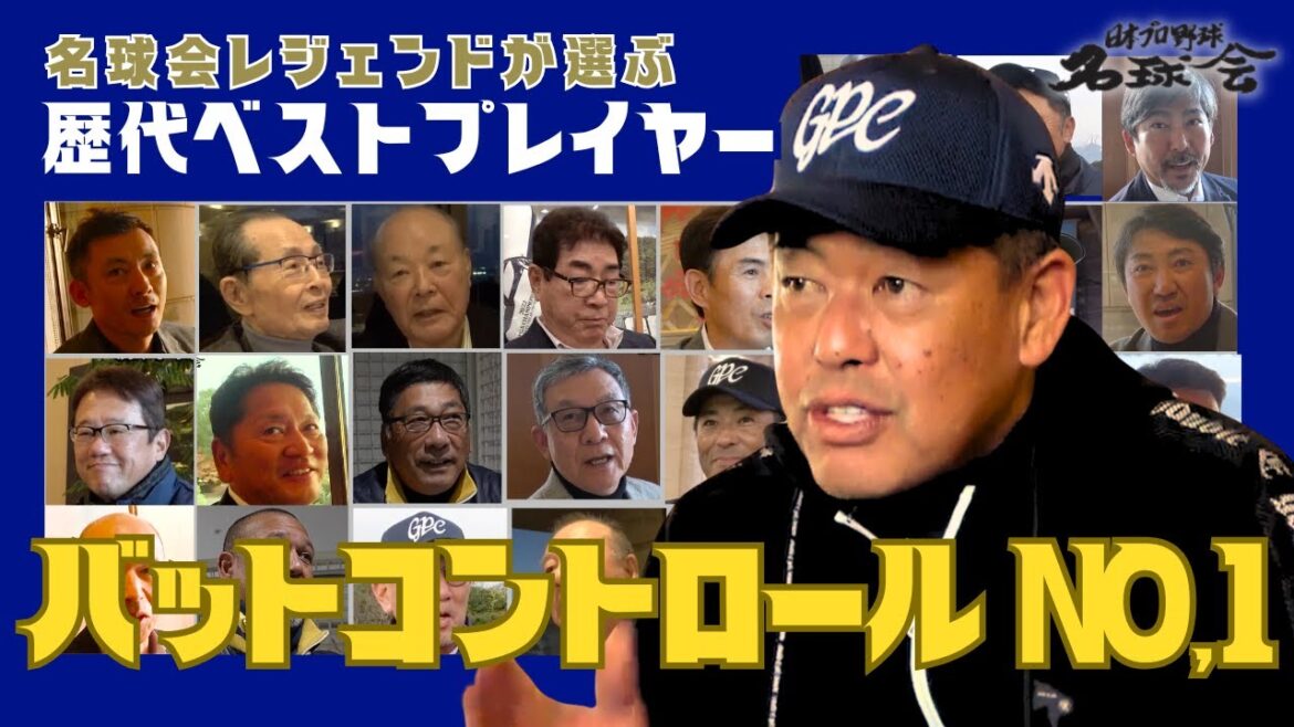 【 王貞治 顧問も太鼓判！ イチロー の打撃 】名球会 レジェンドが選ぶ 歴代 バットコントロール No,1は？ ＜ 日本 プロ野球 名球会 ＞