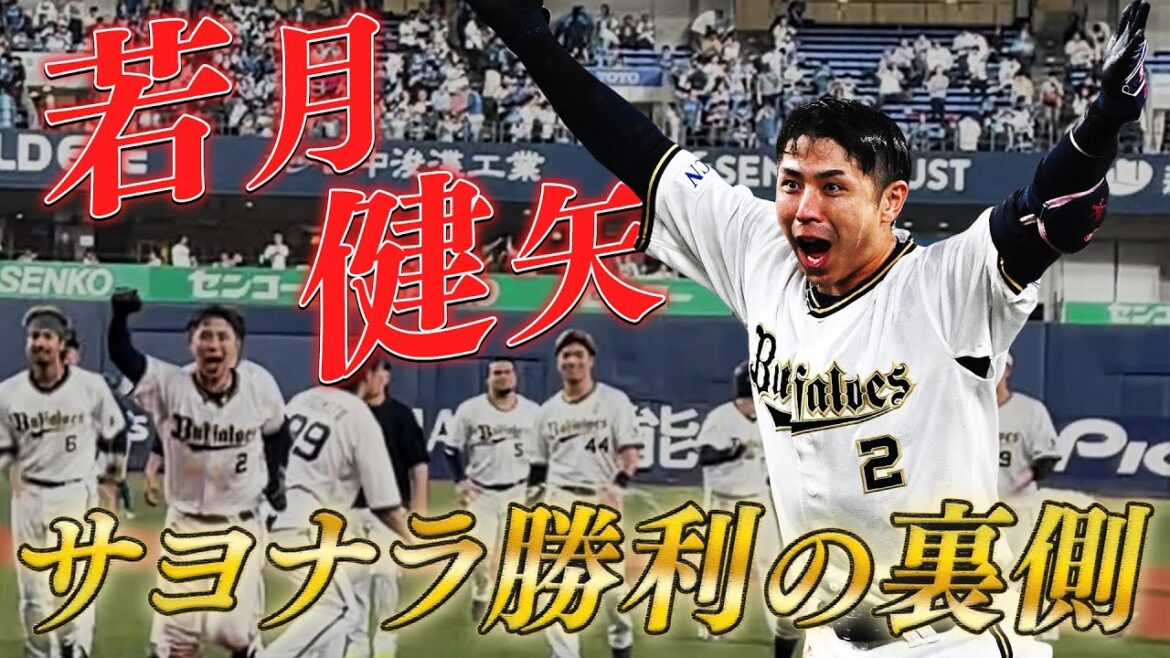 4/18（金）「一球目を大事に」若月健矢選手のサヨナラ打！大興奮の舞台裏！