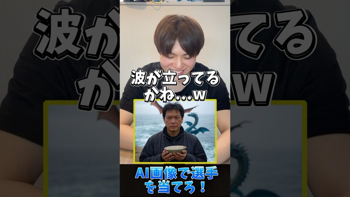 画像で選手を当てろ AI画像編 #プロ野球 #野球 #ai #中日ドラゴンズ #アメリカ