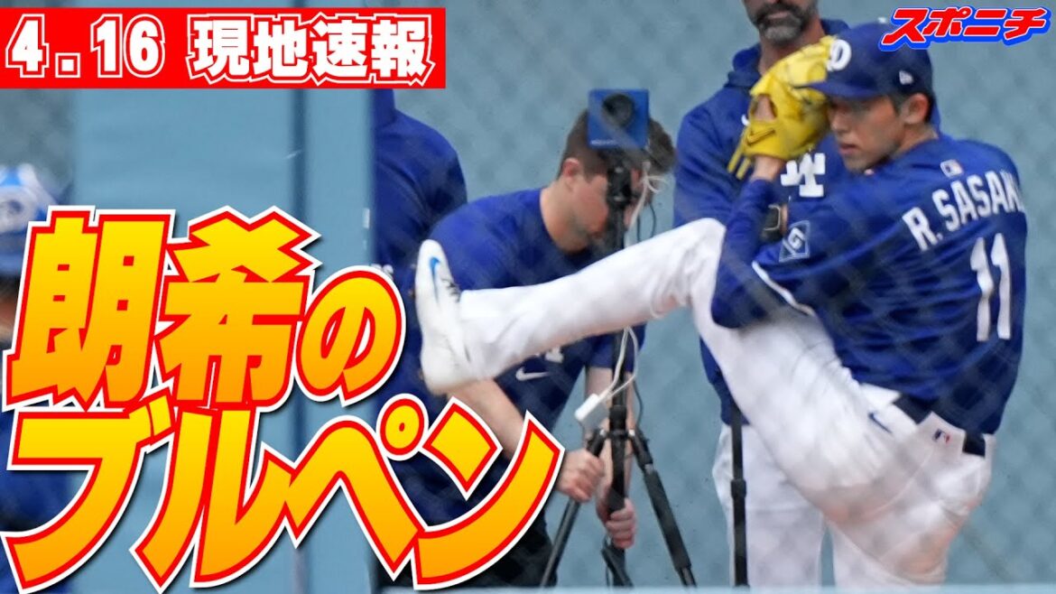 【佐々木朗希4月16日現地速報】佐々木朗希のブルペン! 【佐々木朗希4月16日現地速報】佐々木朗希のブルペン!