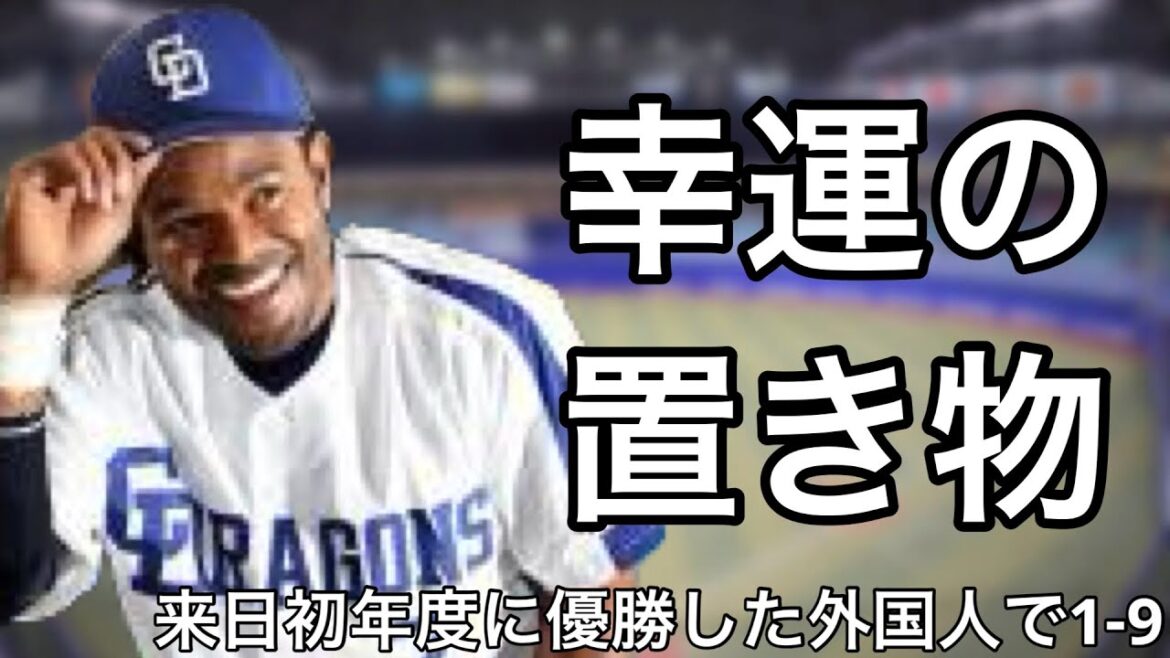 来日一年目で優勝を経験した外国人選手で1-9