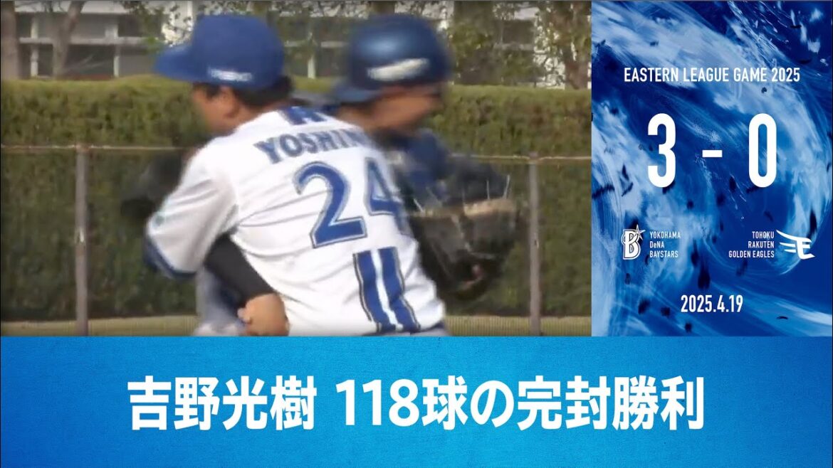 2025.4.19 ファームハイライト【DeNA vs 楽天】