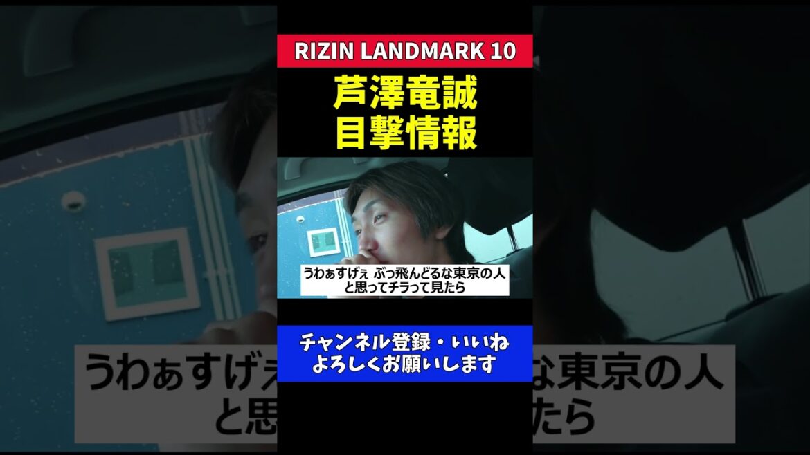 伊藤裕樹 芦澤竜誠のぶっ飛んでる目撃エピソード【RIZIN LANDMARK 10】 伊藤裕樹 芦澤竜誠のぶっ飛んでる目撃エピソード【RIZIN LANDMARK 10】