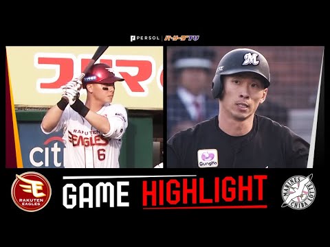 2025年4月19日 東北楽天対千葉ロッテ 試合ハイライト 2025年4月19日 東北楽天対千葉ロッテ 試合ハイライト