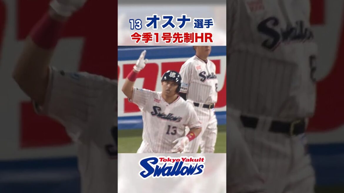 オスナ選手 今季1号先制HR #swallows #オスナ #shorts