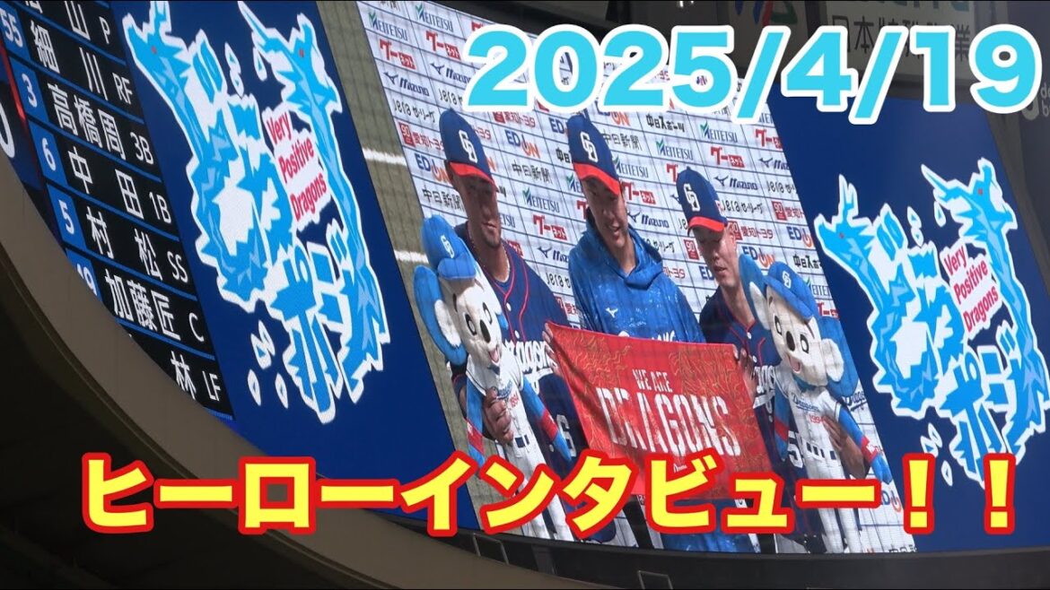 高橋、細川、中田のヒーローインタビュー！！中田は本拠地初のお立ち台！（20254/19）
