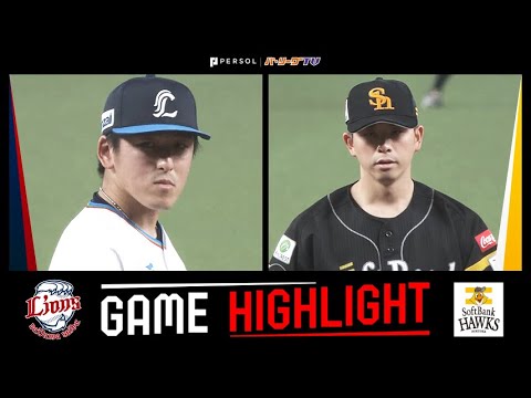 2025年4月19日 埼玉西武対福岡ソフトバンク 試合ハイライト 2025年4月19日 埼玉西武対福岡ソフトバンク 試合ハイライト