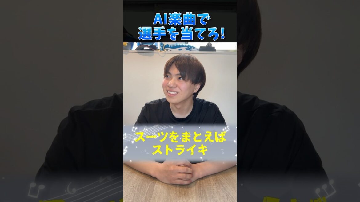AIが作った歌で選手を当てろ！ #プロ野球 #野球 #ai #歌 #東京ヤクルトスワローズ #巨人