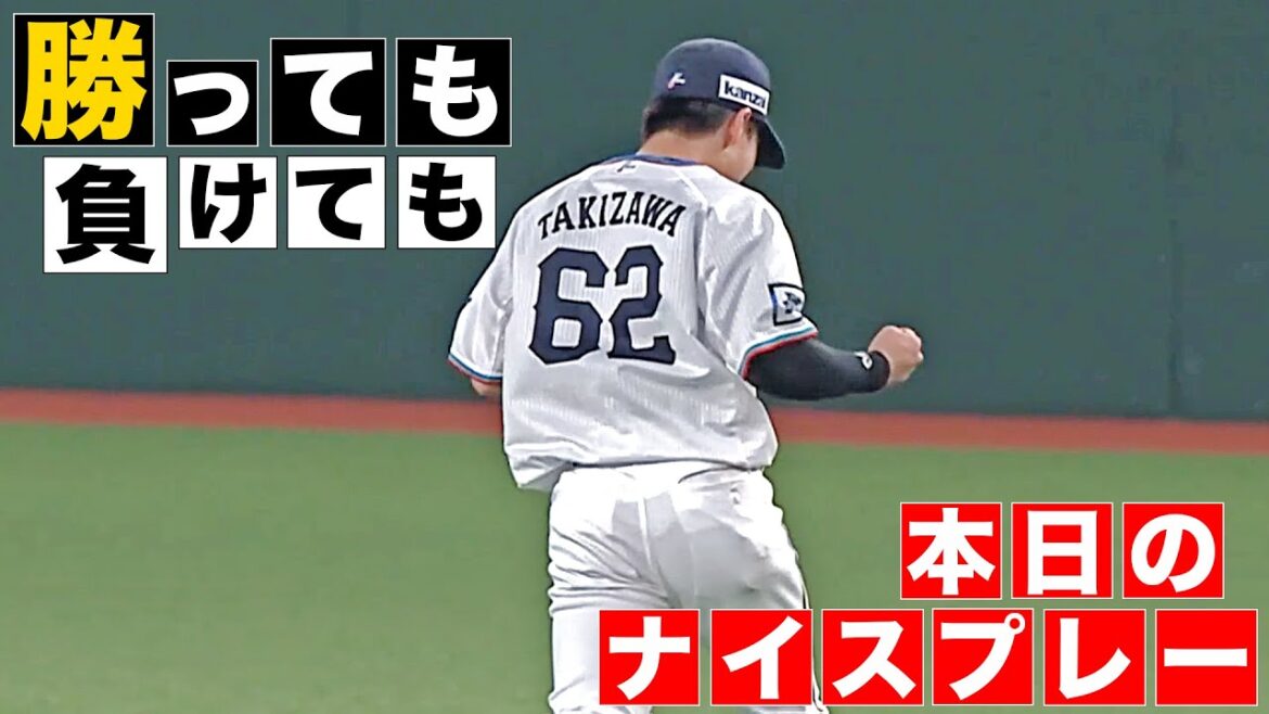 【勝っても】本日のナイスプレー【負けても】(2025年4月19日)