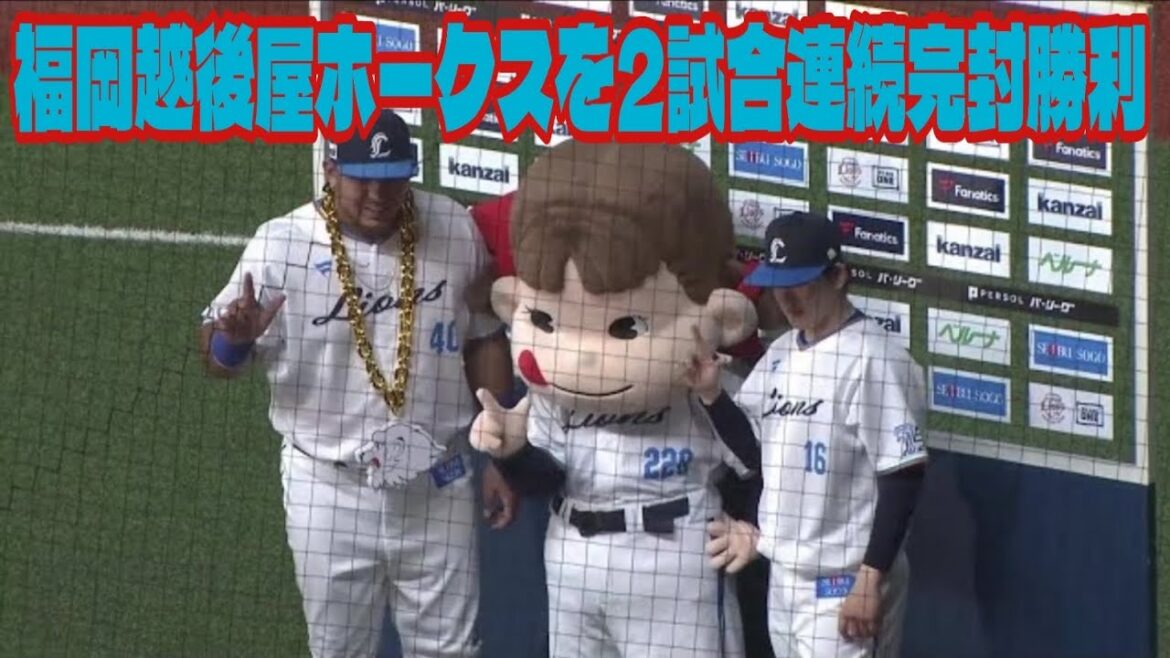 【西武ライオンズ】極悪球団を2試合連続で完封で封じ込める!昨年4月以来の貯金生活 【西武ライオンズ】極悪球団を2試合連続で完封で封じ込める!昨年4月以来の貯金生活