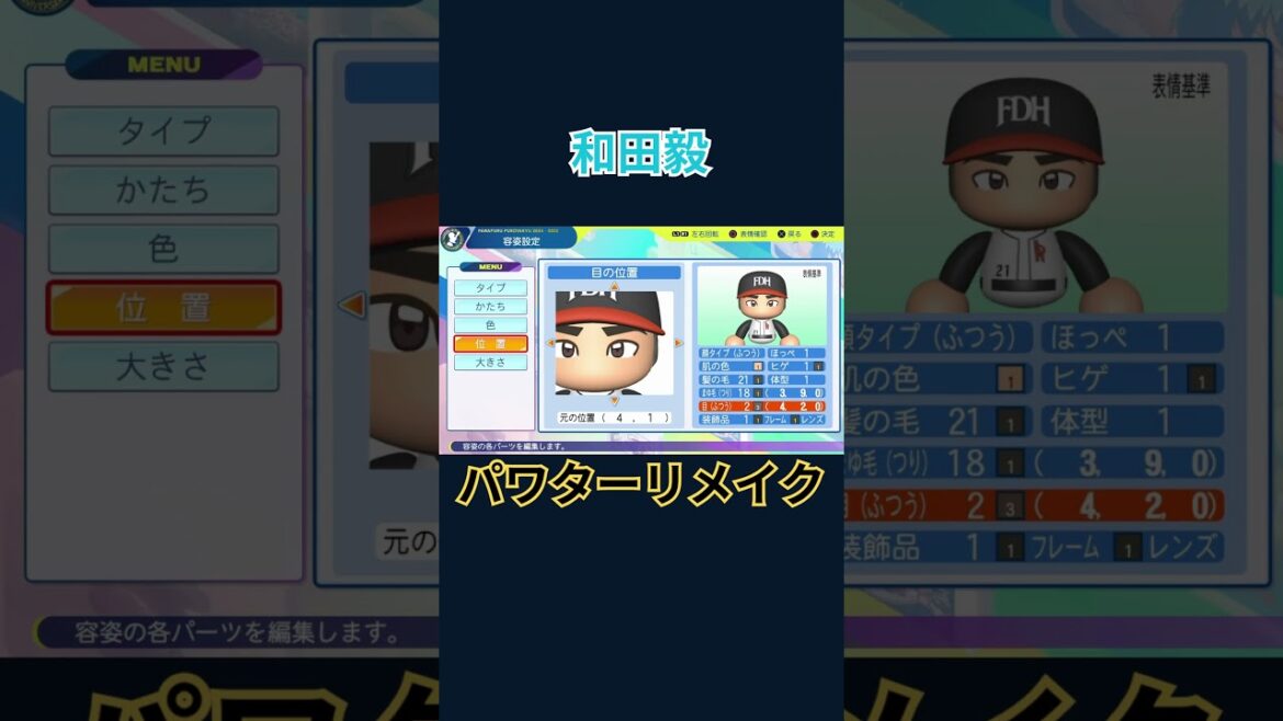 和田毅 パワターリメイク #パワプロ2024 #パワター #岸孝之