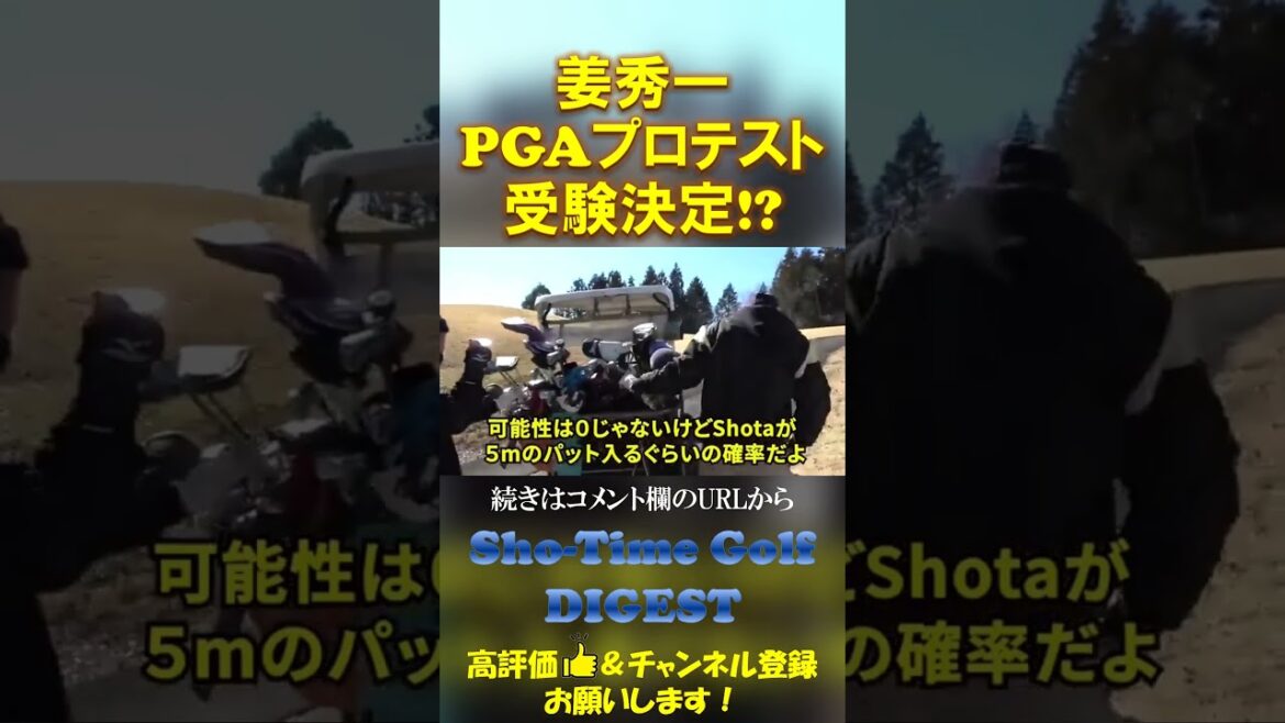 遂に姜秀一プロテスト受験！？#shorts