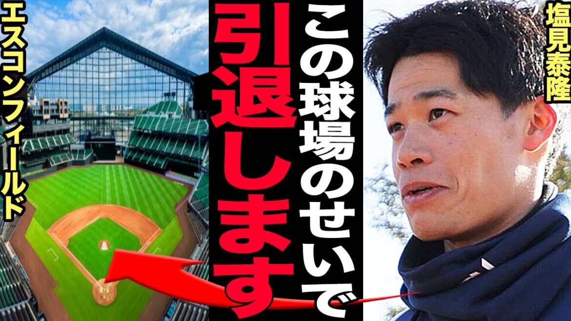 塩見泰隆の引退を確定的にさせた大怪我がヤバい…リードオフマンの生命線を奪ったエスコンの欠陥に驚きを隠せない!度重なる重症に見舞われた塩見の膝の状態に言葉を失う…【プロ野球】 塩見泰隆の引退を確定的にさせた大怪我がヤバい…リードオフマンの生命線を奪ったエスコンの欠陥に驚きを隠せない!度重なる重症に見舞われた塩見の膝の状態に言葉を失う…【プロ野球】