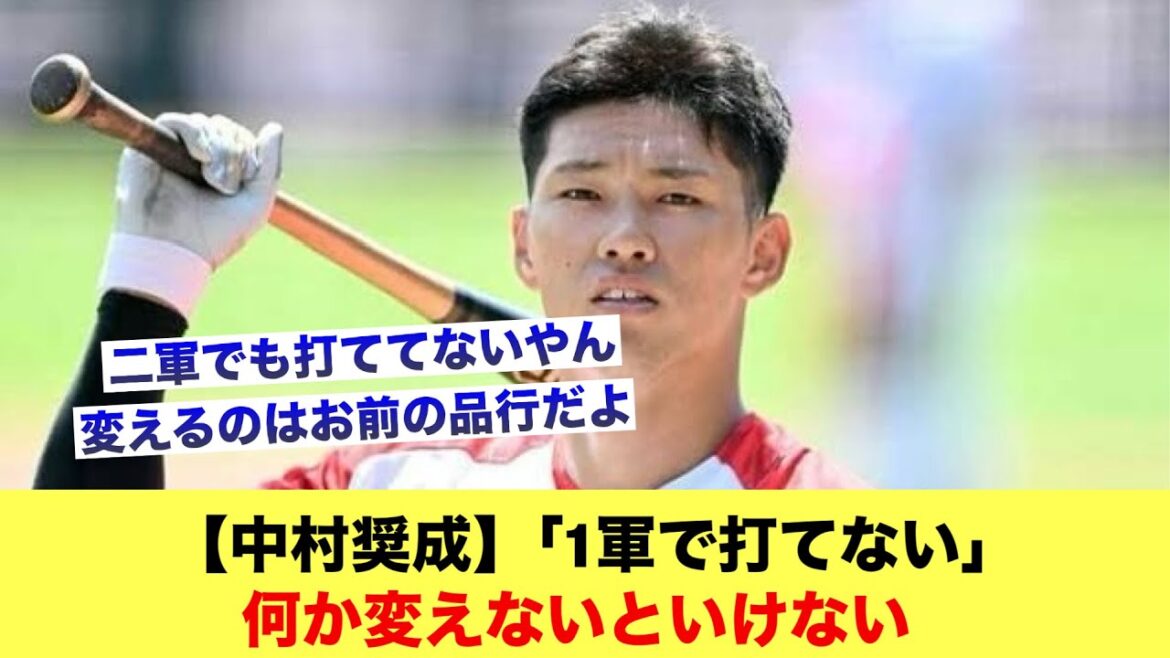 中村奨成（25）「ずっと『2軍では打てるが1軍では打てない』何か変えないといけない」【広島カープスレ】