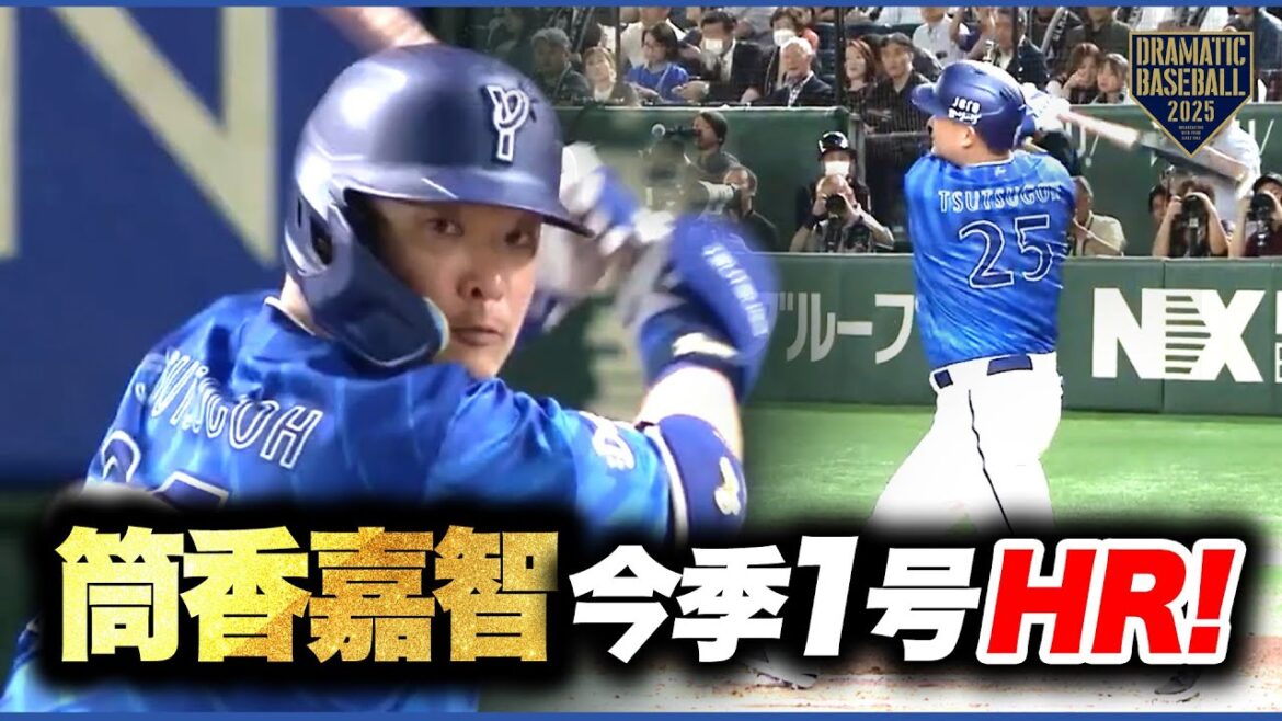 DeNA “筒香嘉智” 今季1号HR DeNA "筒香嘉智" 今季1号HR