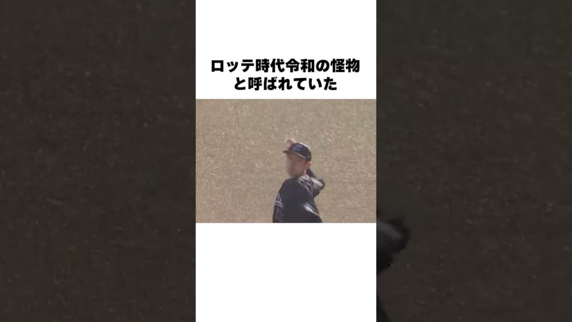 「佐々木朗希が微妙な判定にブチギレ｣白井球審についての雑学#野球#野球雑学#千葉ロッテマリーンズ