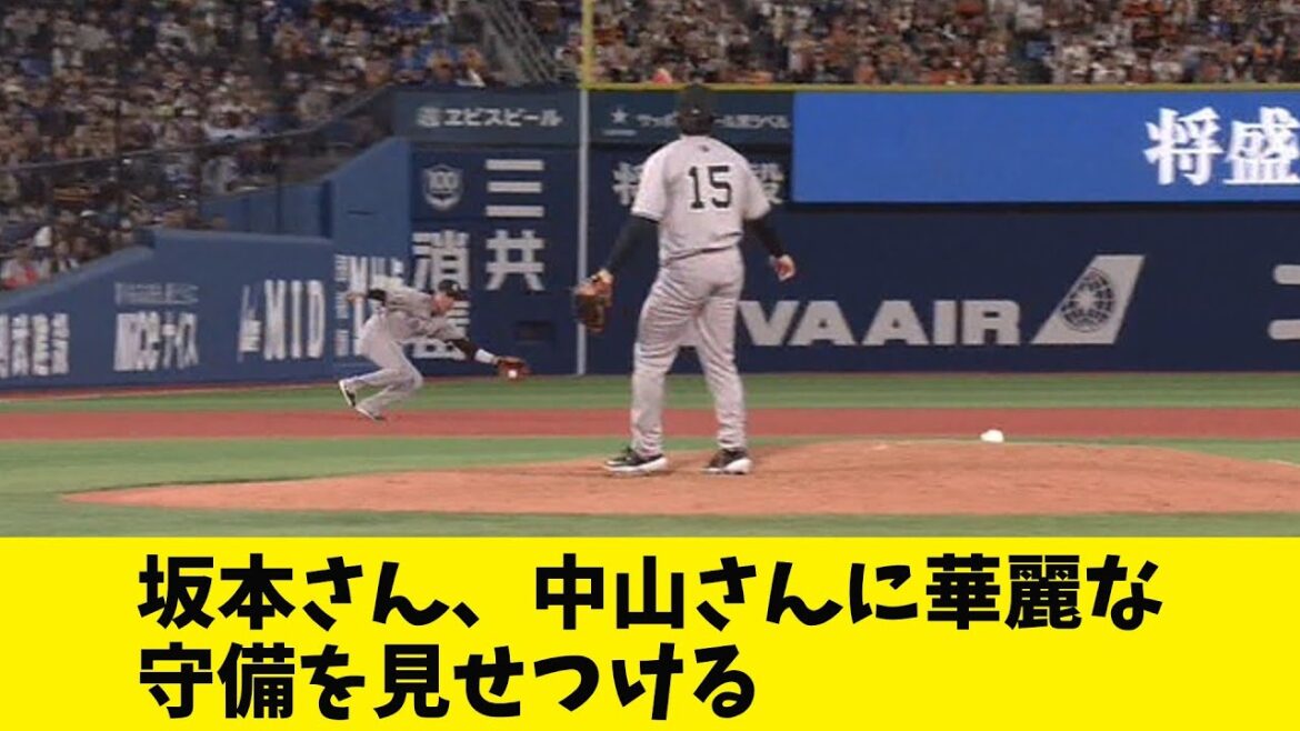 坂本さん、チャンスで３球三振の中山さんに華麗な守備を見せつける