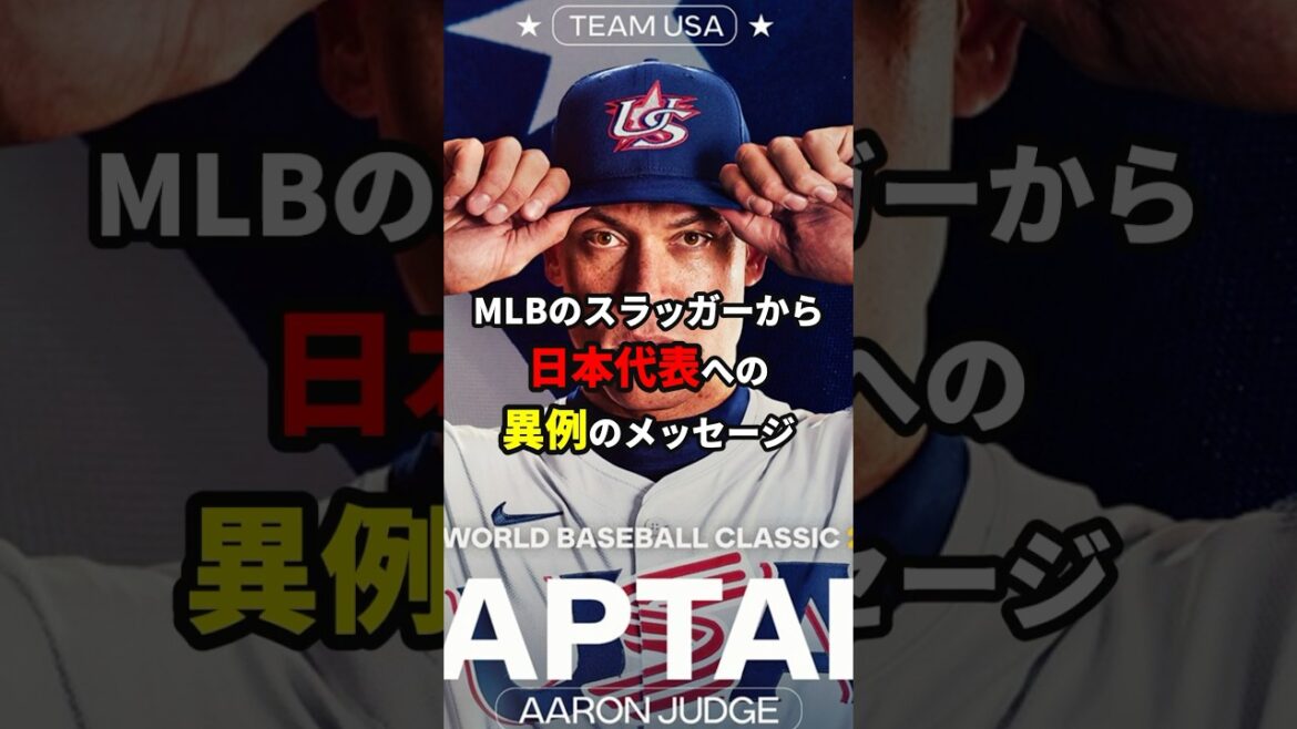 日本代表へのメッセージ#shorts #野球#雑学
