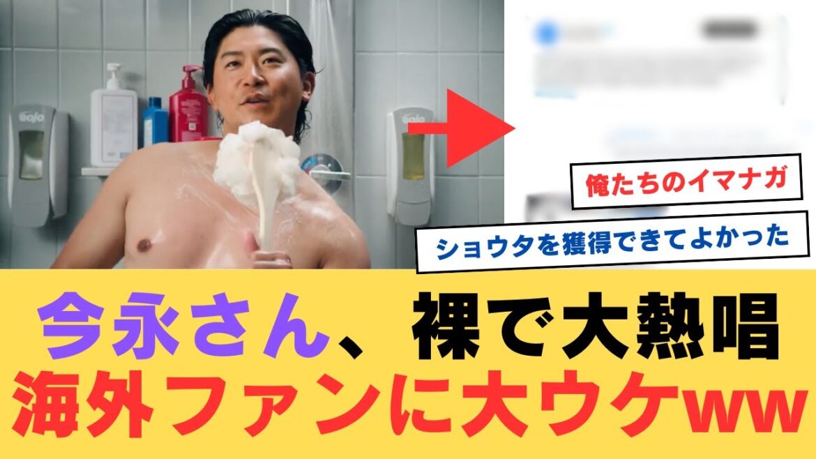 カブス今永さん、また海外での人気が上がってしまうwww